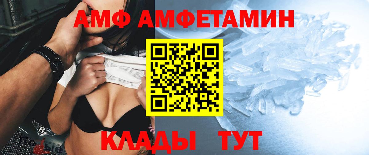 Асино  АМФЕТАМИН 97%  АМФ  Вход с VPN  АМФЕТАМИН 
