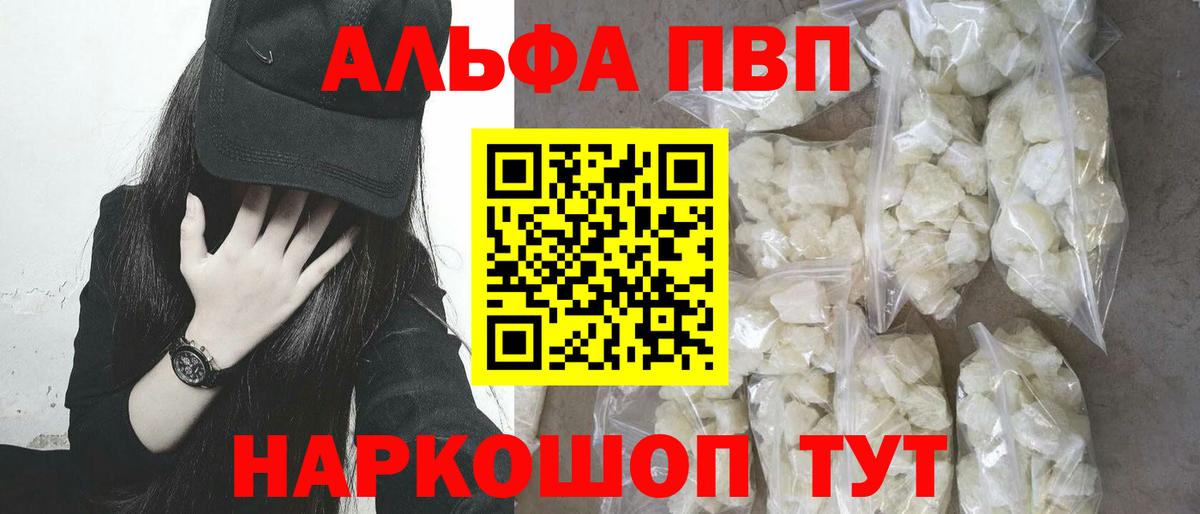 Асино  A-PVP  Вход с VPN  Alfa_PVP мука  А ПВП Соль  Alpha PVP мука 