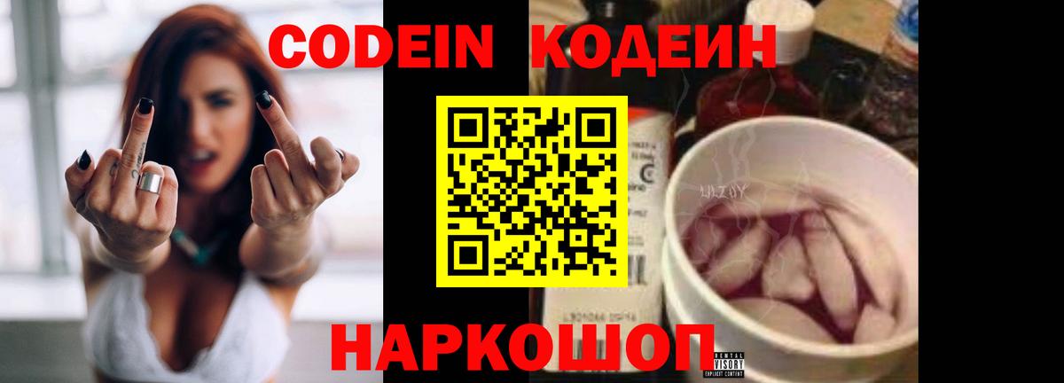 Асино  Кодеиновый сироп Lean напиток Lean (лин)  Вход с VPN 