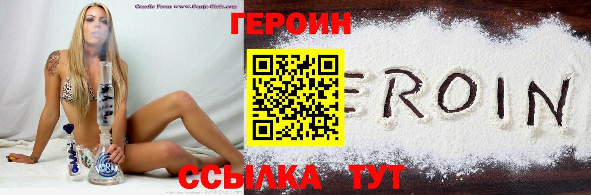 Асино  ГЕРОИН Heroin  Вход с VPN 