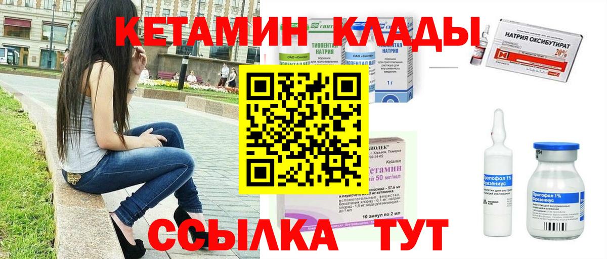 КЕТАМИН ketamine Асино