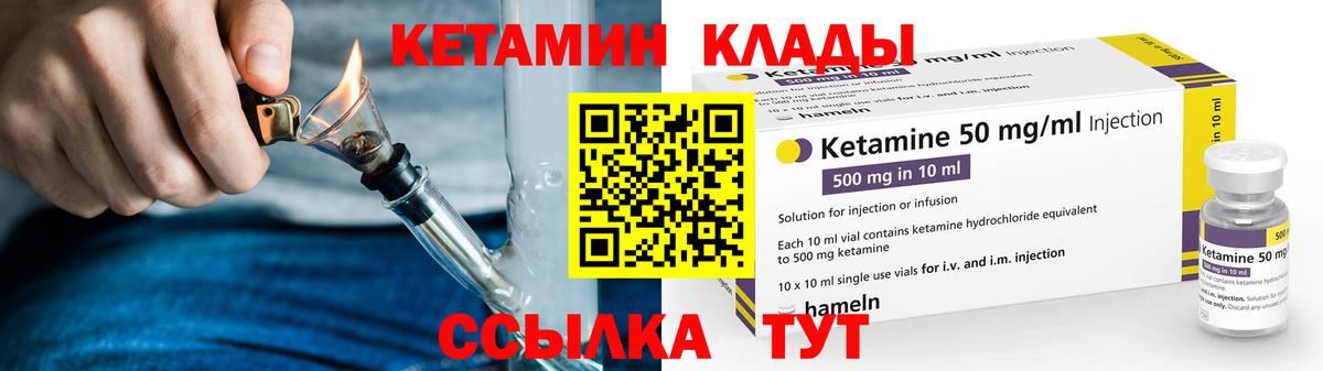 Кетамин VHQ  площадка какой сайт  Асино  Вход с VPN 