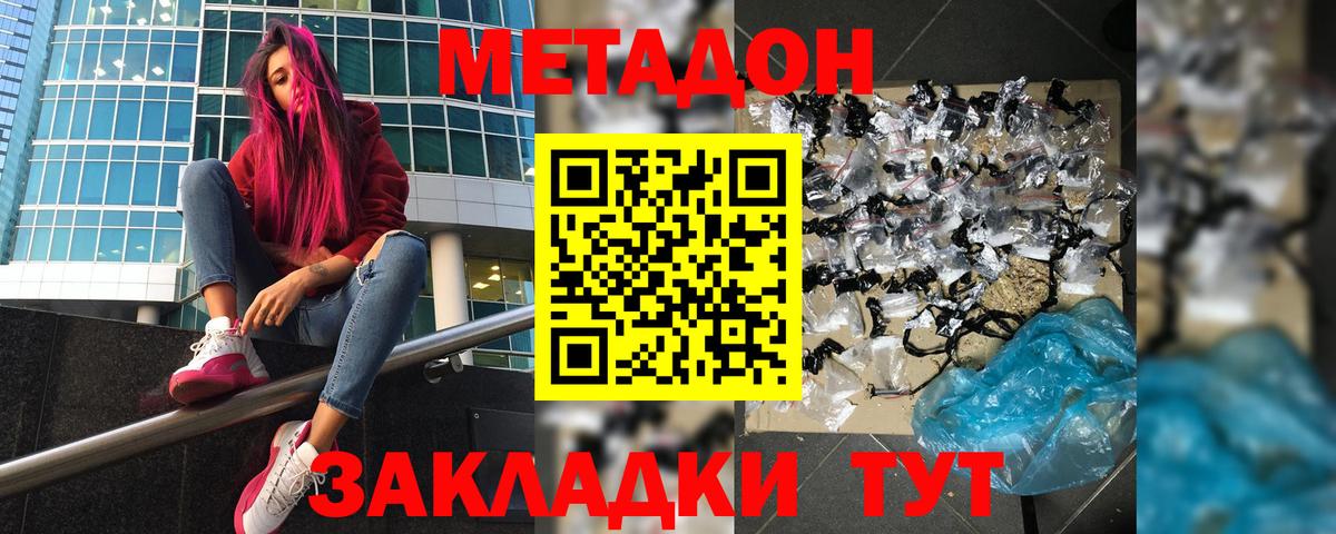 МЕТАДОН VHQ Асино